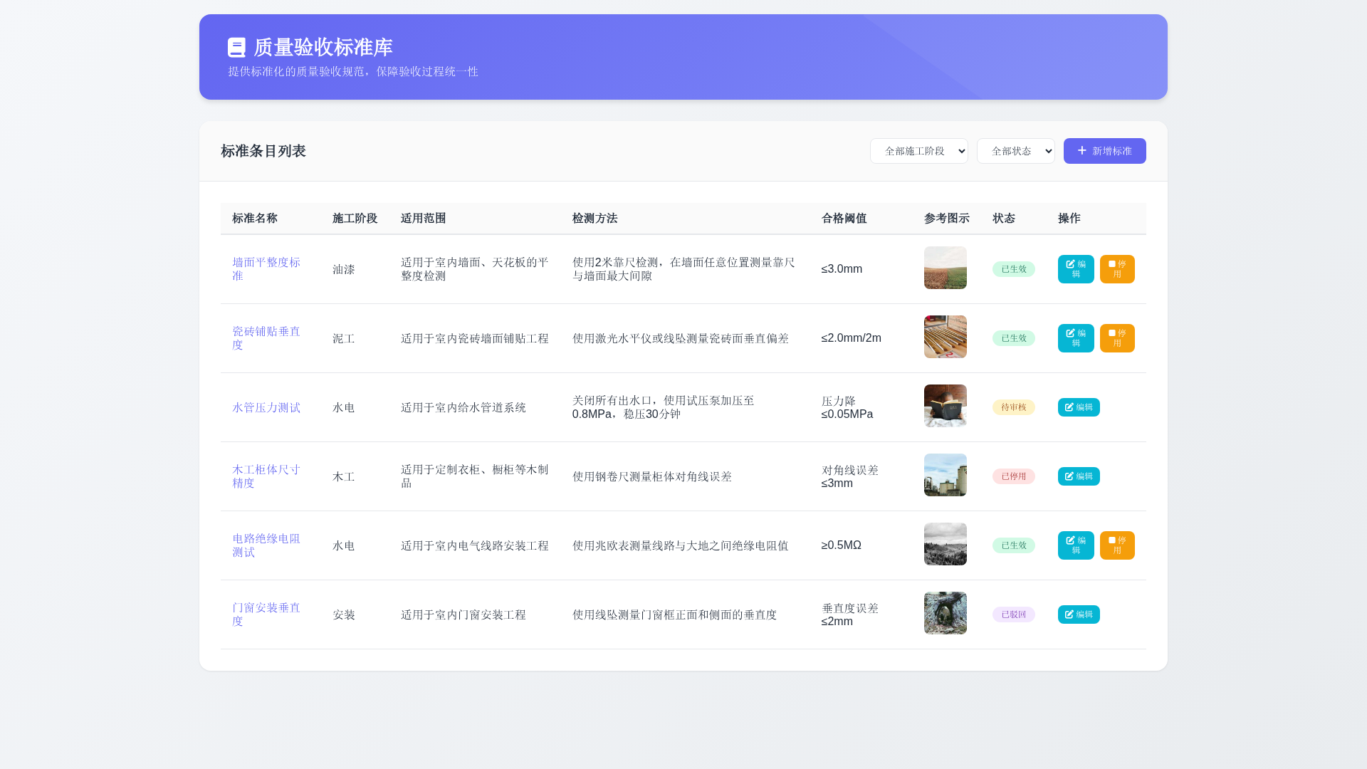 装修施工质量验收平台 截图