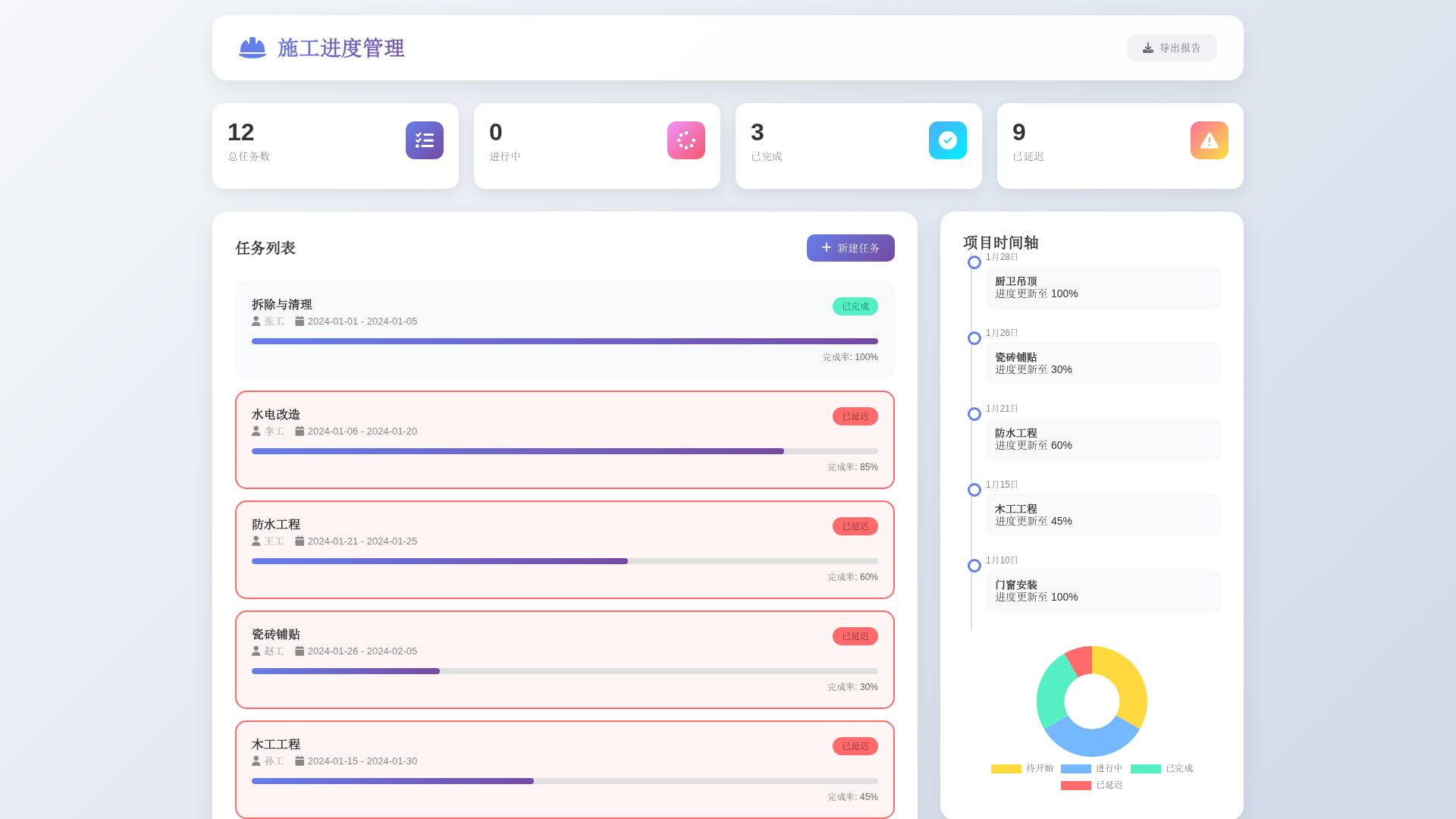装修施工质量验收平台 截图 6