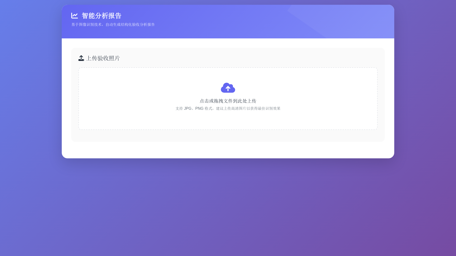 装修施工质量验收平台 截图 8